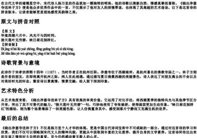 晓出净慈寺送林子方的拼音版古诗.docx免费下载(word版可打印)