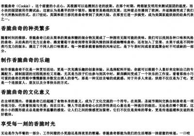 香脆曲奇的拼音.docx免费下载(word版可打印)