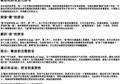 歇凉的拼音怎么拼写.docx免费下载(word版可打印)