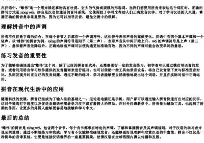雄伟的拼音怎么拼写.docx免费下载(word版可打印)