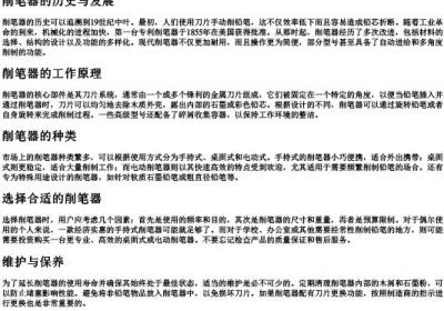 削笔器的拼音.docx免费下载(word版可打印)