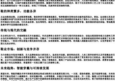 鞋字的拼音.docx免费下载(word版可打印)