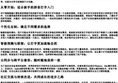 学的拼音打字软件.docx免费下载(word版可打印)