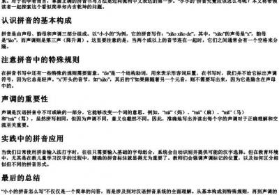 小小的拼音怎么写.docx免费下载(word版可打印)
