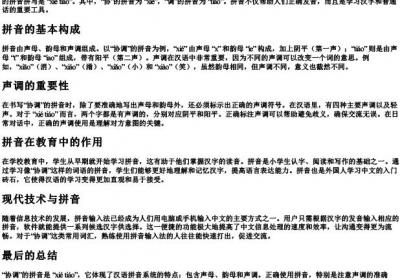 协调的拼音怎么拼写.docx免费下载(word版可打印)