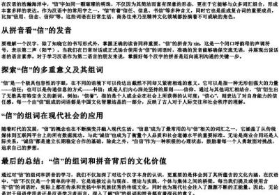 信的组词和的拼音.docx免费下载(word版可打印)