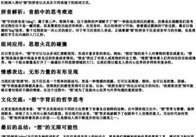 想的拼音和组词.docx免费下载(word版可打印)