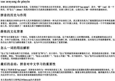 薛怎么的拼音.docx免费下载(word版可打印)