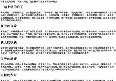 小红和东东是好朋友的拼音.docx免费下载(word版可打印)