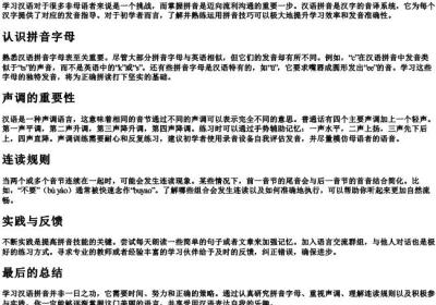 学汉语的拼音技巧.docx免费下载(word版可打印)