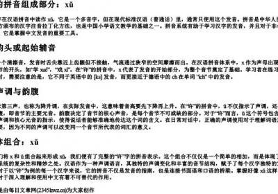 许的拼音组成部分.docx免费下载(word版可打印)