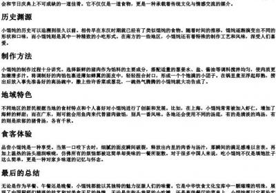 小馄饨的拼音.docx免费下载(word版可打印)