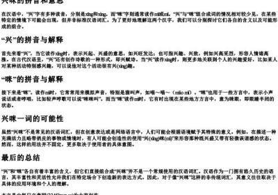 兴咪的拼音和意思.docx免费下载(word版可打印)