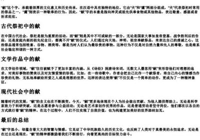 献的拼音字.docx免费下载(word版可打印)