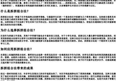 小学三年级语文拆拼组合法.docx免费下载(word版可打印)
