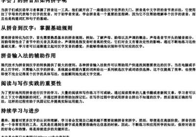 学会了的拼音后如何拼字呢.docx免费下载(word版可打印)