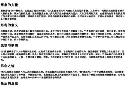 想的拼音.docx免费下载(word版可打印)