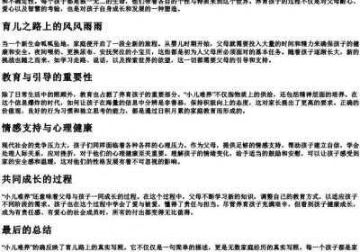 小儿难养的拼音.docx免费下载(word版可打印)