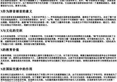 响的拼音部首首字母大写.docx免费下载(word版可打印)