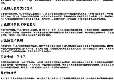 小孔的拼音.docx免费下载(word版可打印)