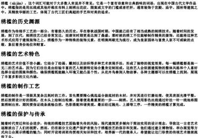 绣槛的拼音.docx免费下载(word版可打印)