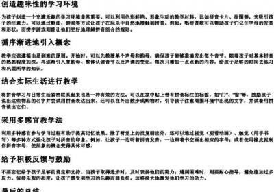 小孩的拼音怎么教容易入门.docx免费下载(word版可打印)