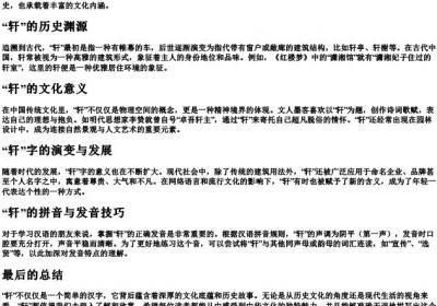 轩怎么拼写.docx免费下载(word版可打印)