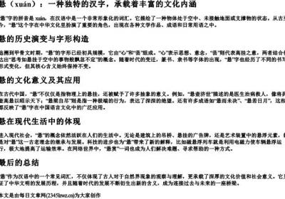 悬的拼音字.docx免费下载(word版可打印)