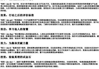 效字的拼音组词.docx免费下载(word版可打印)