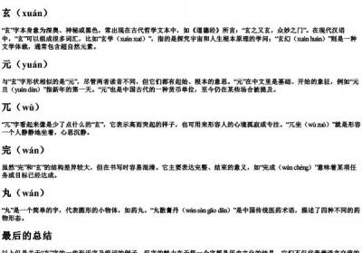 悬的形近字组词和的拼音.docx免费下载(word版可打印)