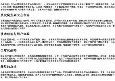 小米手机的拼音.docx免费下载(word版可打印)