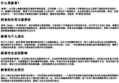 新誉的拼音.docx免费下载(word版可打印)