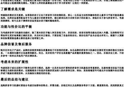 学的拼音买什么机器.docx免费下载(word版可打印)