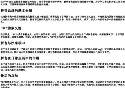 幸的拼音怎么拼写.docx免费下载(word版可打印)