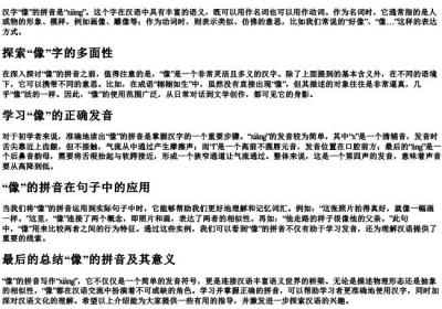 像的拼音怎么写.docx免费下载(word版可打印)