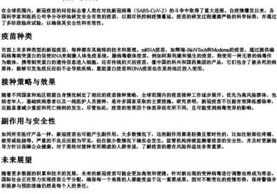 新冠疫苗的拼音.docx免费下载(word版可打印)