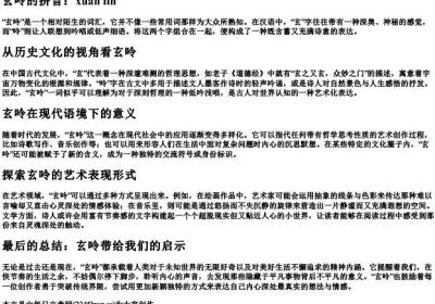 玄呤的拼音.docx免费下载(word版可打印)