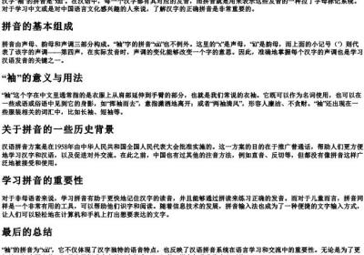 袖的拼音怎么写.docx免费下载(word版可打印)