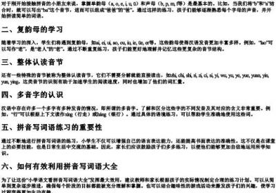 小学语文看的拼音写词语大全.docx免费下载(word版可打印)
