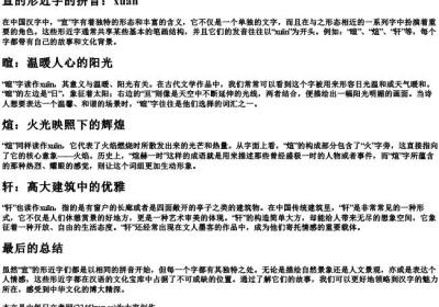 宣的形近字的拼音.docx免费下载(word版可打印)