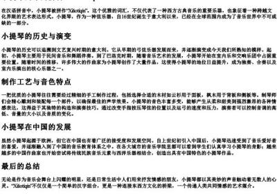 小提琴的琴的拼音.docx免费下载(word版可打印)