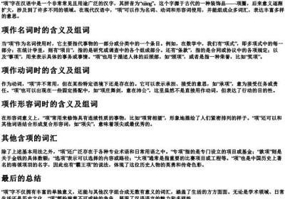项的拼音与组词.docx免费下载(word版可打印)