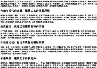 镶钻的拼音.docx免费下载(word版可打印)