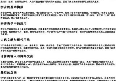 朽的拼音怎么拼写.docx免费下载(word版可打印)