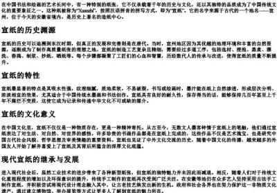 宣纸的拼音.docx免费下载(word版可打印)