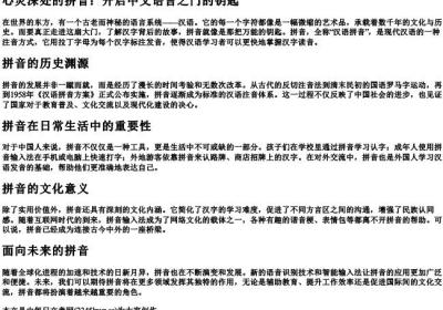 心灵深处的拼音.docx免费下载(word版可打印)
