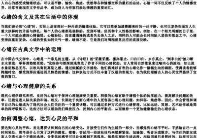 心绪的拼音和组词.docx免费下载(word版可打印)