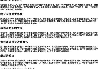 写作的拼音是什么.docx免费下载(word版可打印)