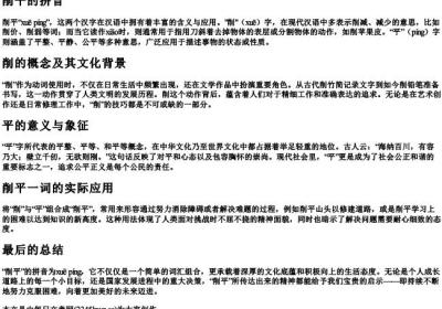 削平的拼音.docx免费下载(word版可打印)