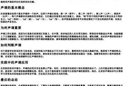 学得好的拼音得是第几声.docx免费下载(word版可打印)